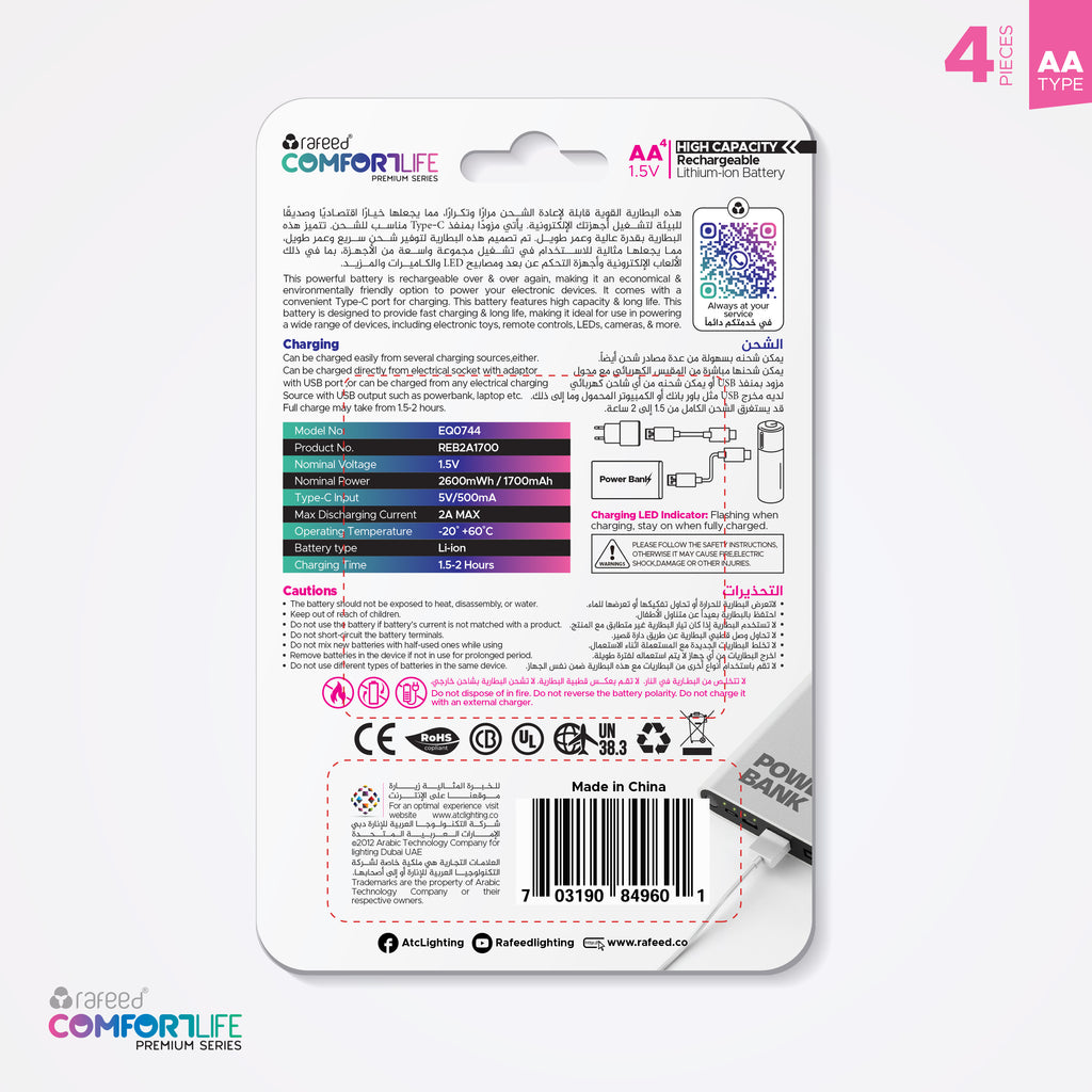 AA Battery Set/4
