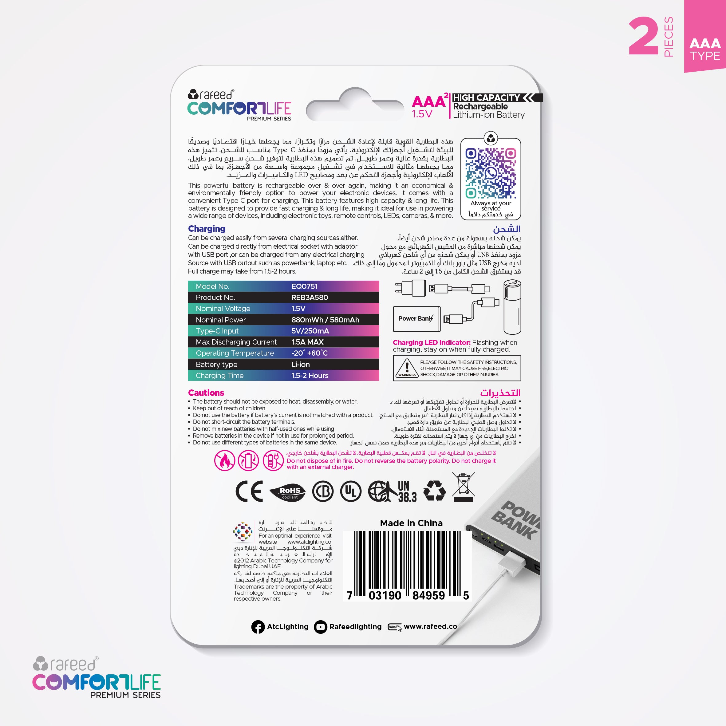 مجموعة بطاريات AAA / 2