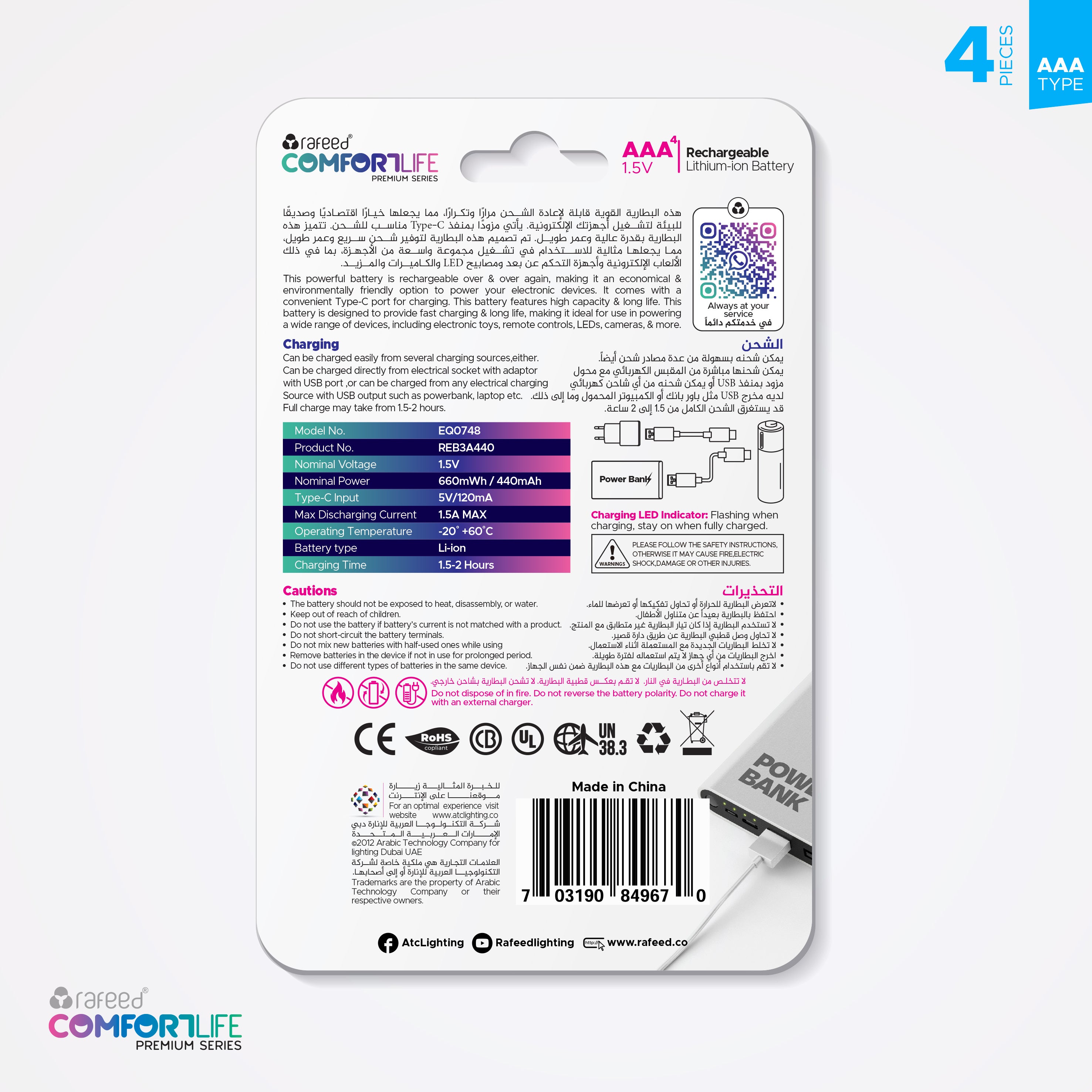 مجموعة بطاريات AAA / 4